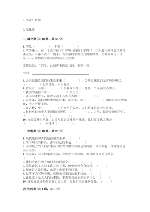 部编版三年级下册道德与法治期末测试卷附答案【满分必刷】.docx