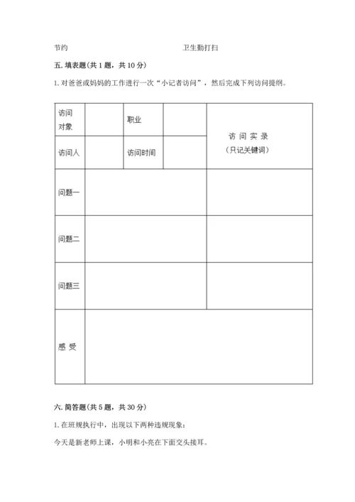 部编版道德与法治四年级上册期中测试卷附参考答案（完整版）.docx