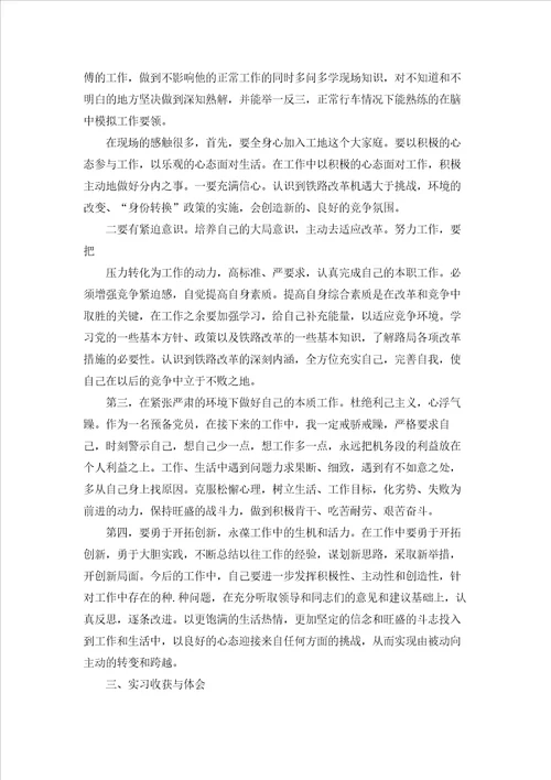 工地实习总结精选范文2022字