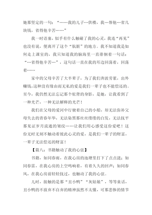 以触动为话题的作文.docx