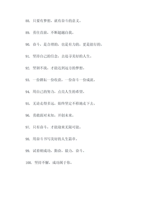 关于奋斗的短诗名言名句