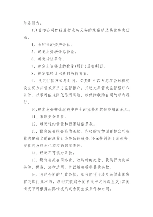 公司收购意向书.docx