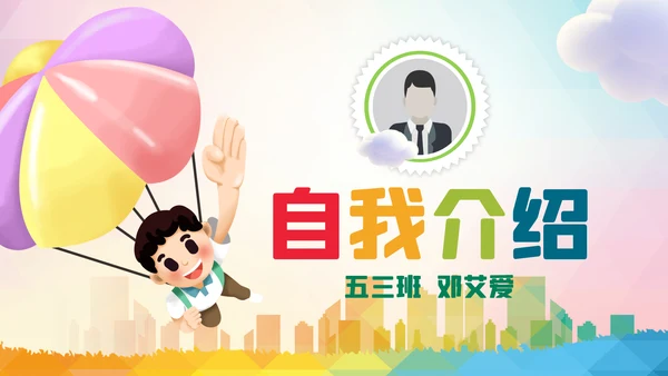 小学生大队委竞选自我介绍班干部竞选PPT