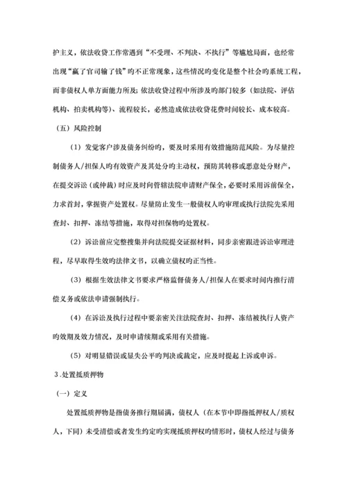 不良资产清收处置手段与流程.docx