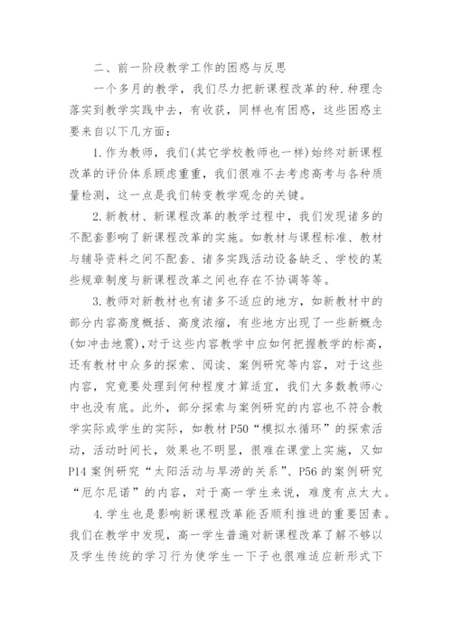 地理教学反思论文精编.docx