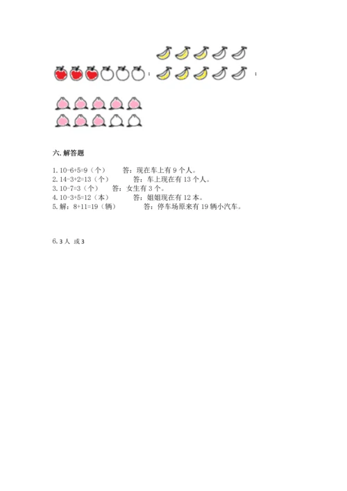 2022小学一年级上册数学期末测试卷精品【名校卷】.docx