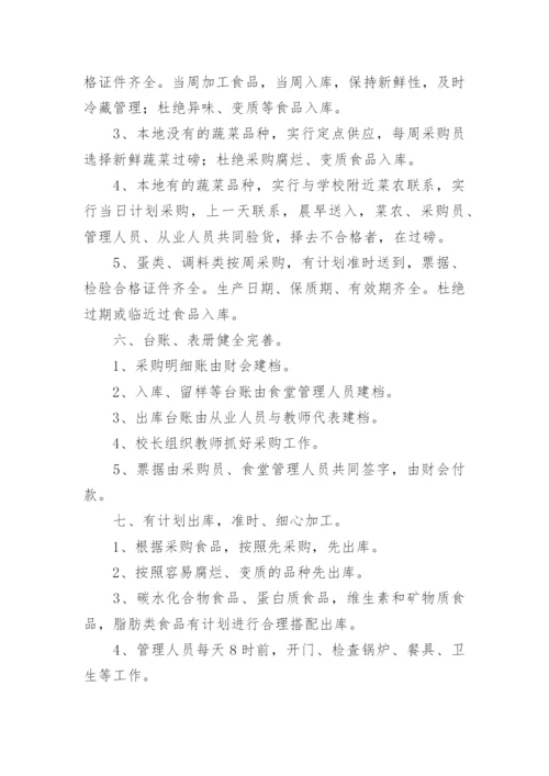 学生营养餐改善工作总结_1.docx