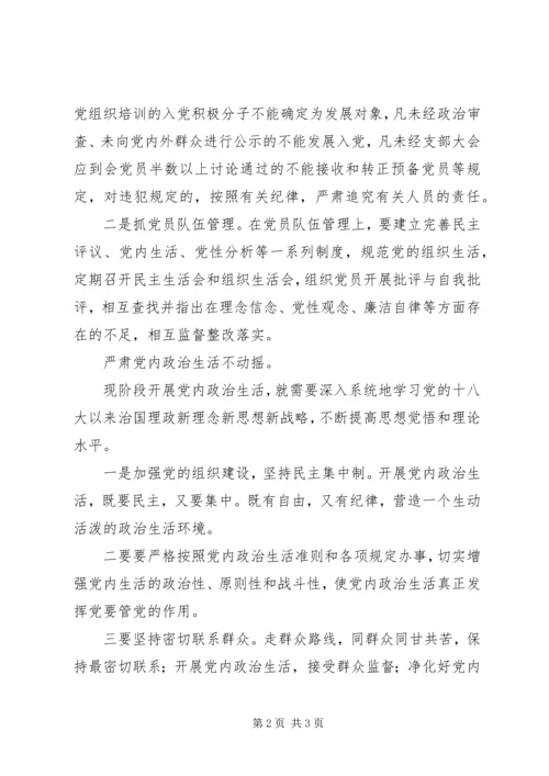 学习十八届六中全会精神心得体会：把全会精神贯彻到组织工作的各方面.docx