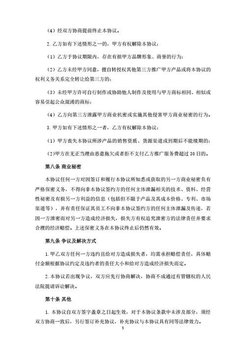 棉纺产品营销推广合作协议