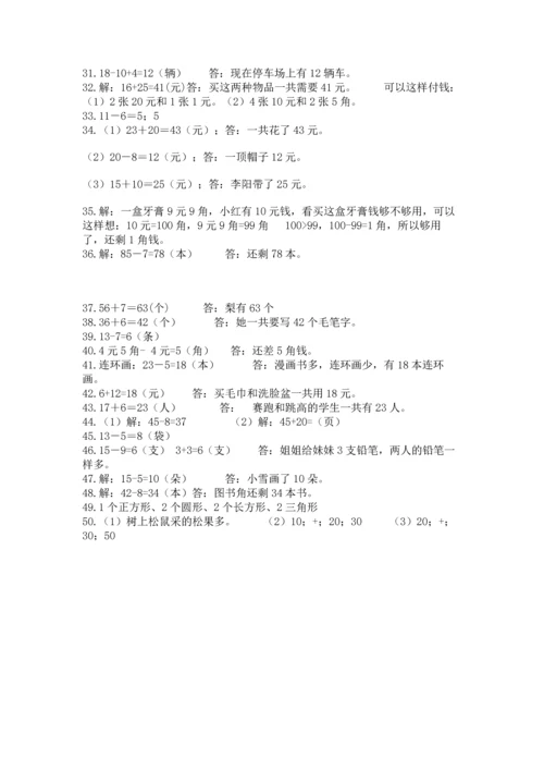 一年级下册数学解决问题50道带答案（综合题）.docx