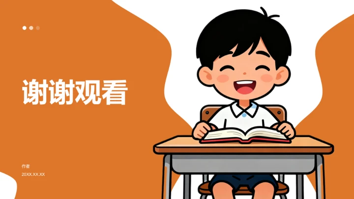 学生期末表现与成长亮点PPT