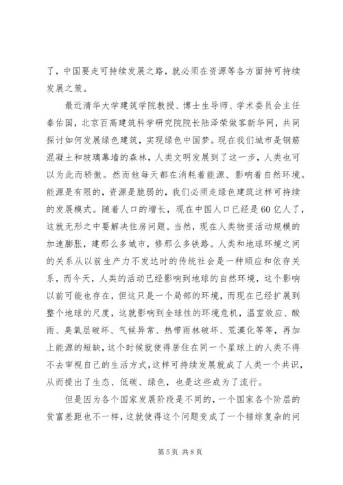 可持续发展思想汇报4篇.docx