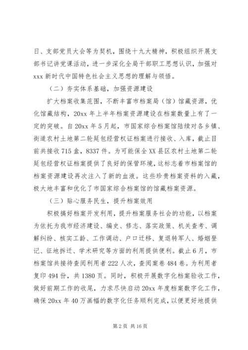 档案局XX年半年工作总结与计划.docx