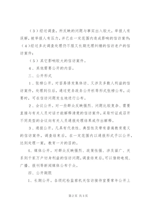 XX区纪检监察信访举报工作制度建设.docx