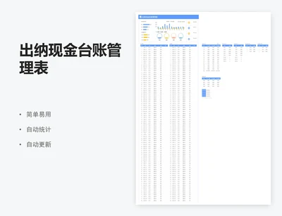 出纳现金台账管理表
