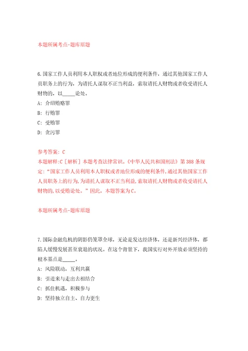 2022年02月2022湖南工程学院公开招聘高层次人才练习题及答案第3版