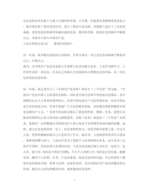 精编入党心得体会范文4.docx