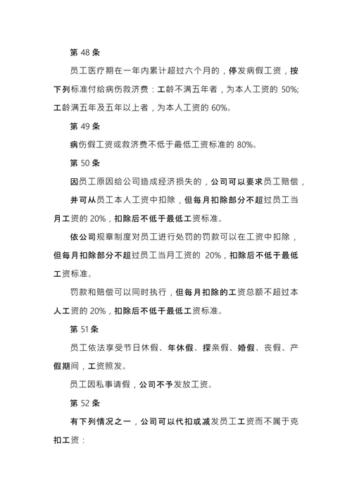 公司规章制度范本 (1)