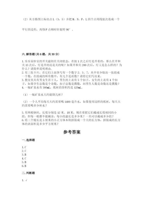 人教版数学五年级下册期末测试卷带答案（达标题）.docx