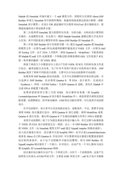 基于FPGA的数字信号处理方法简介.docx