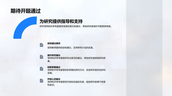开题答辩报告PPT模板