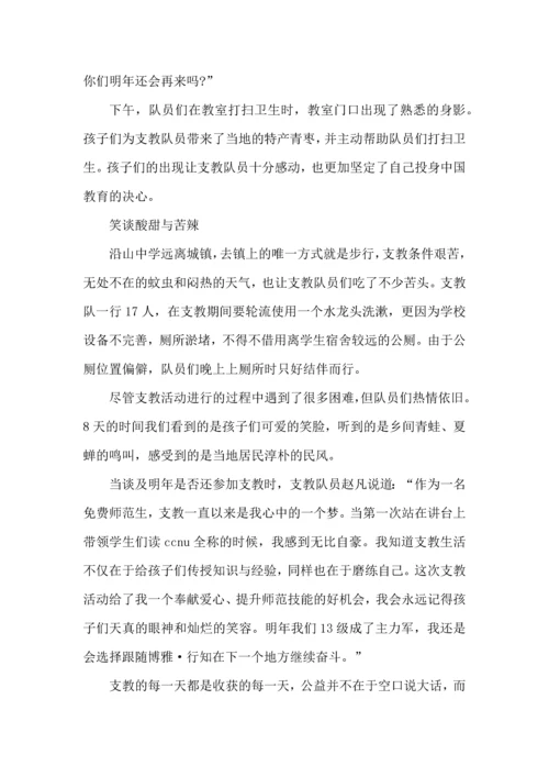 爱心支教活动心得体会五篇.docx