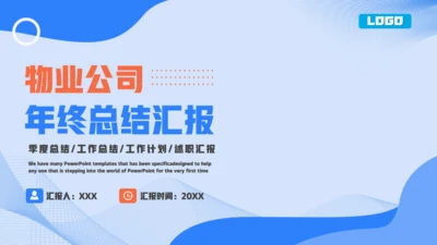 物业公司，年终工作总结通用PPT模板