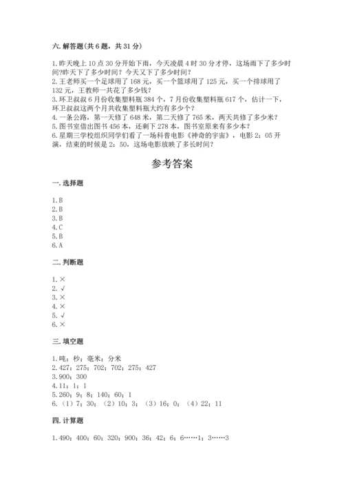 人教版三年级上册数学期中测试卷精品【预热题】.docx