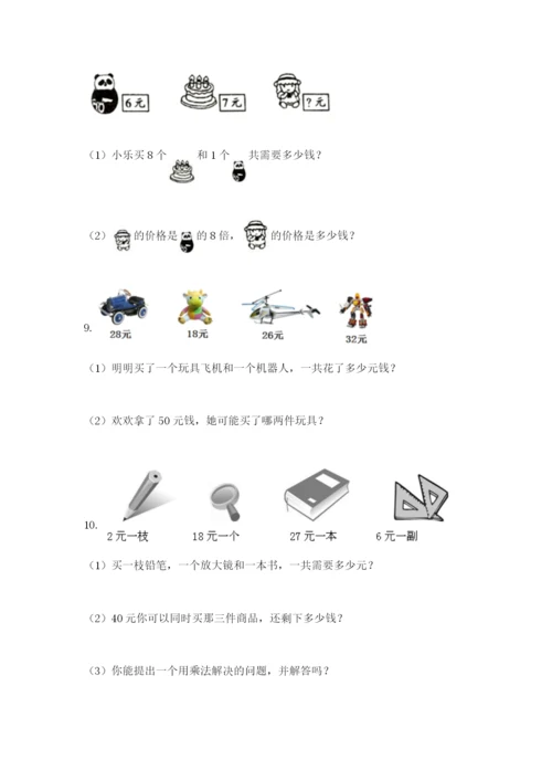 小学二年级数学应用题大全附答案【考试直接用】.docx
