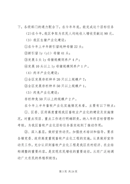 畜牧兽医站上半年工作总结及下半年工作思路计划安排 (2).docx