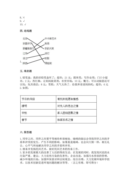 部编版四年级下册道德与法治《期末测试卷》附答案【基础题】.docx