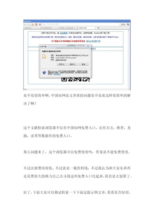 中国知网论文查重.docx