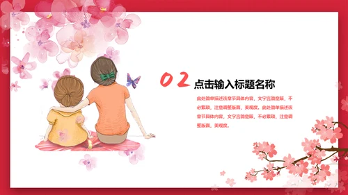 感恩母亲节亲子母婴通用PPT课件