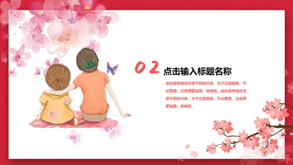 感恩母亲节亲子母婴通用PPT课件
