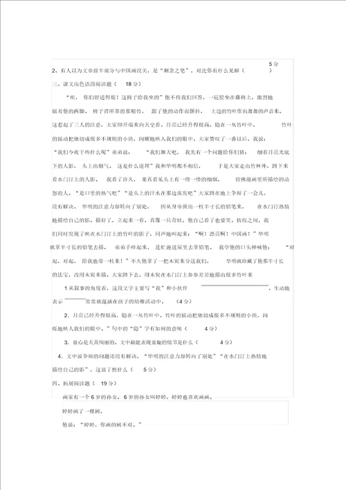 七年级语文下册18竹影课后巩固练习人教新课标版