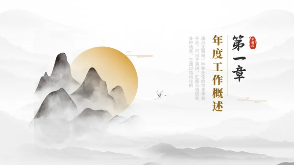 白金中国风水墨通用工作汇报PPT模板