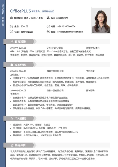 个人求职简历模板