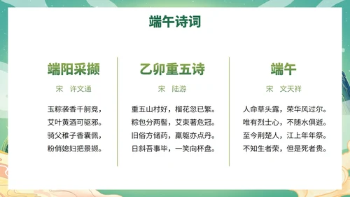卡通插画端午节主题科普PPT模板