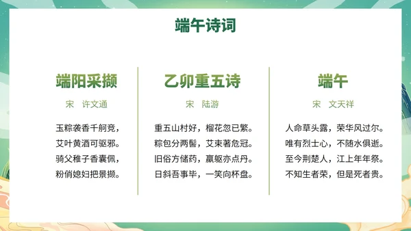 卡通插画端午节主题科普PPT模板