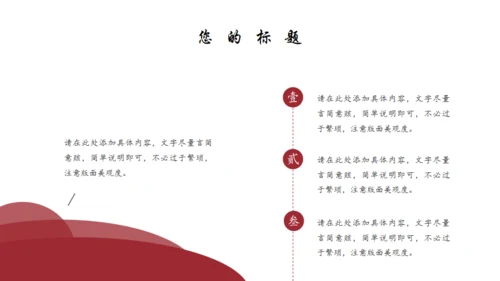 中国风相思通用PPT蕈板