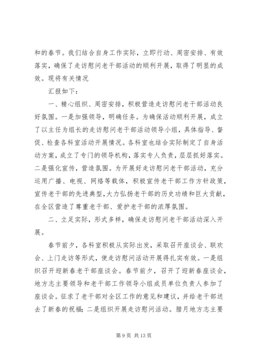 人社局七一期间开展走访慰问老干部活动的情况汇报.docx