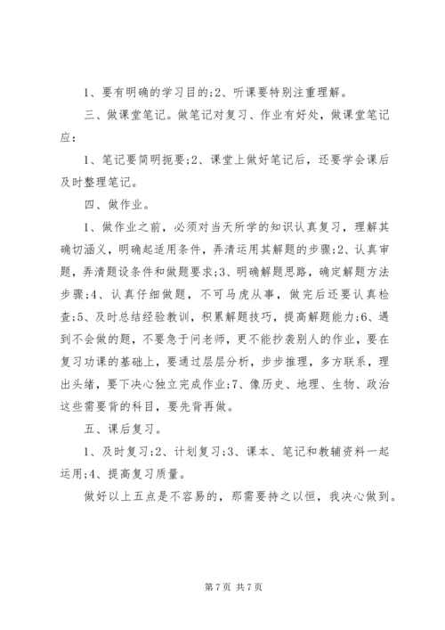 有关新学斯计划总精选范文大全.docx