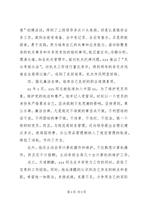 机关党员先进事迹材料两篇.docx