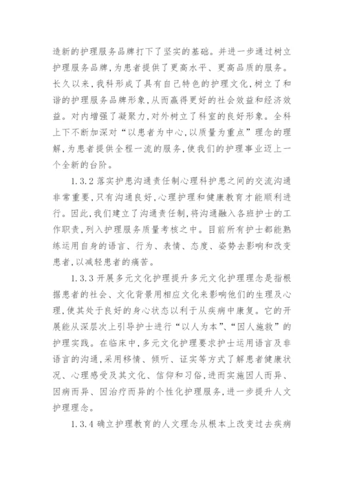 临床护理医学论文参考范文.docx