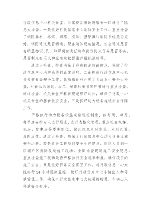 季度安全工作计划.docx