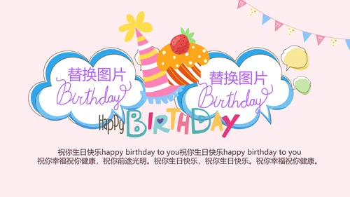 粉色生日快乐电子相册动态PPT模板