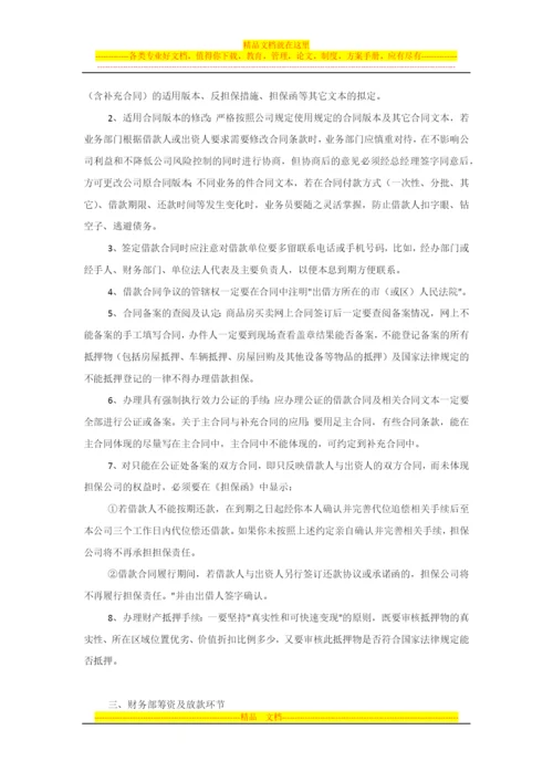 担保业务风险控制要点及管理规定.docx