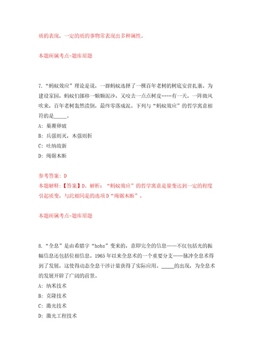 广东中山市民众街道社区卫生服务中心公开招聘工作人员7人模拟考试练习卷含答案第8版