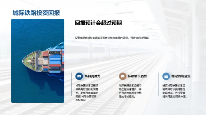 互联城际铁路的未来