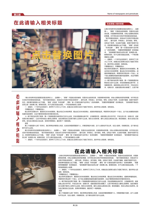 简约大气企业报刊报纸排版设计word模板